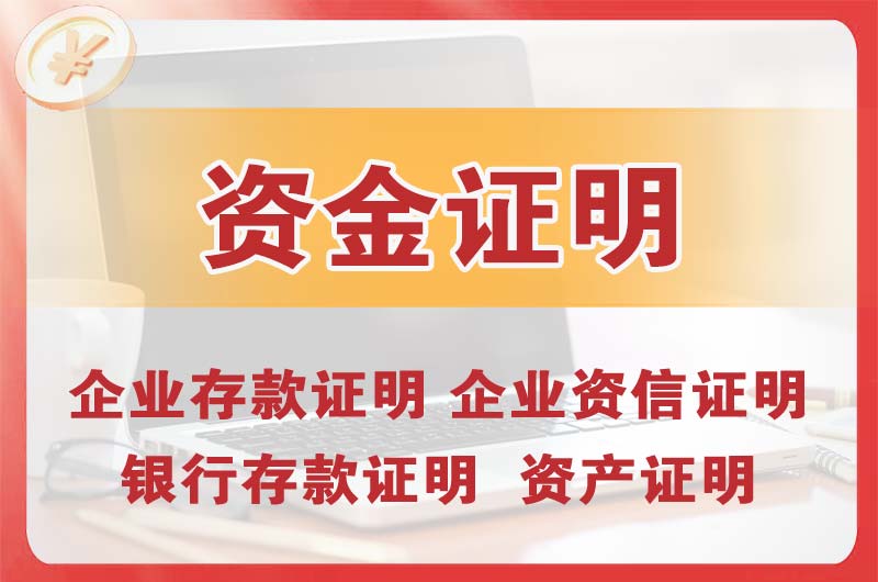 本溪银行存款证明