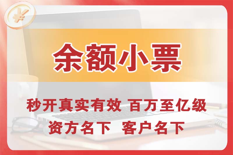 本溪余额小票